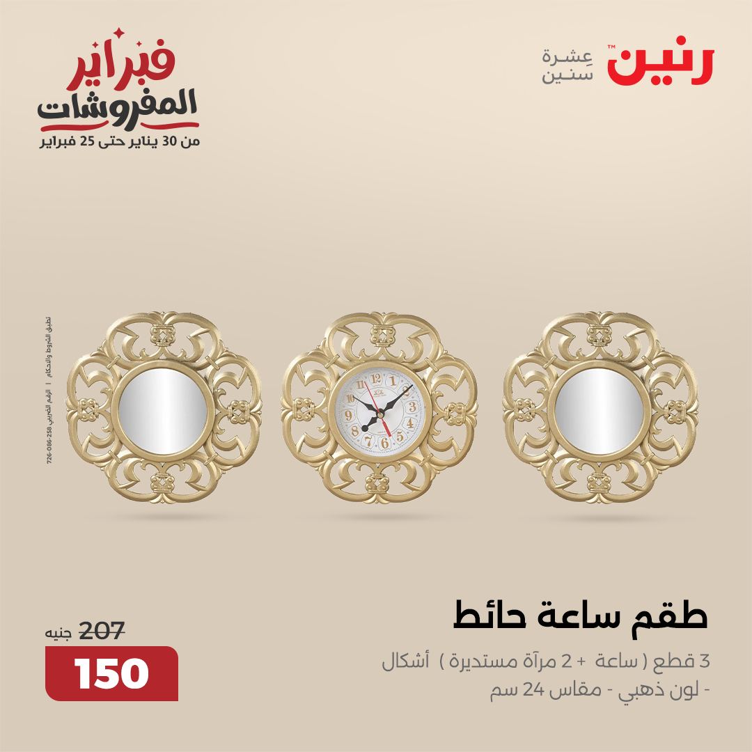 raneen offers from 30jan to 1feb 2025 عروض رنين من 30 يناير حتى 1 فبراير 2025 صفحة رقم 2